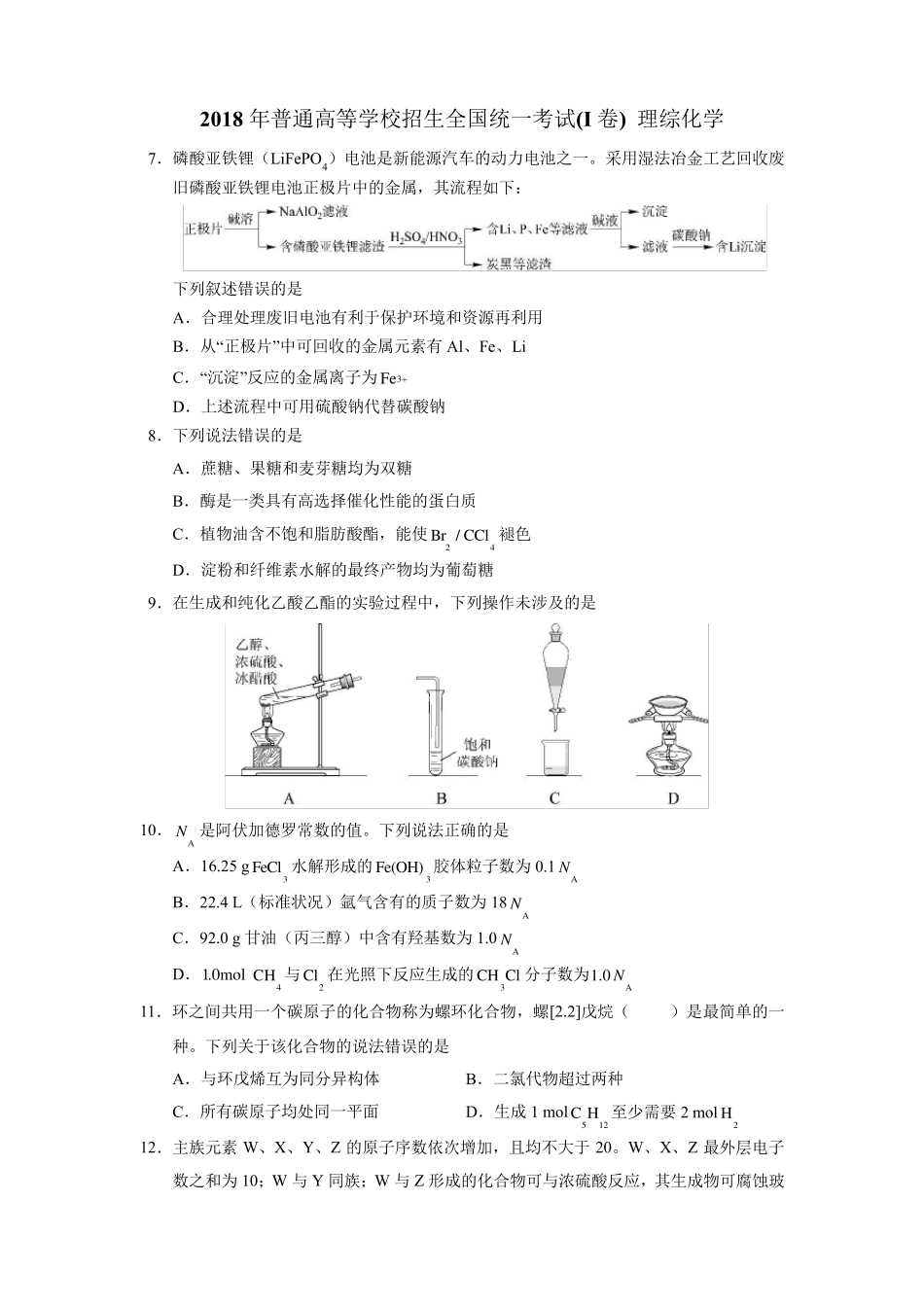 2018年全国1卷理综化学_第1页