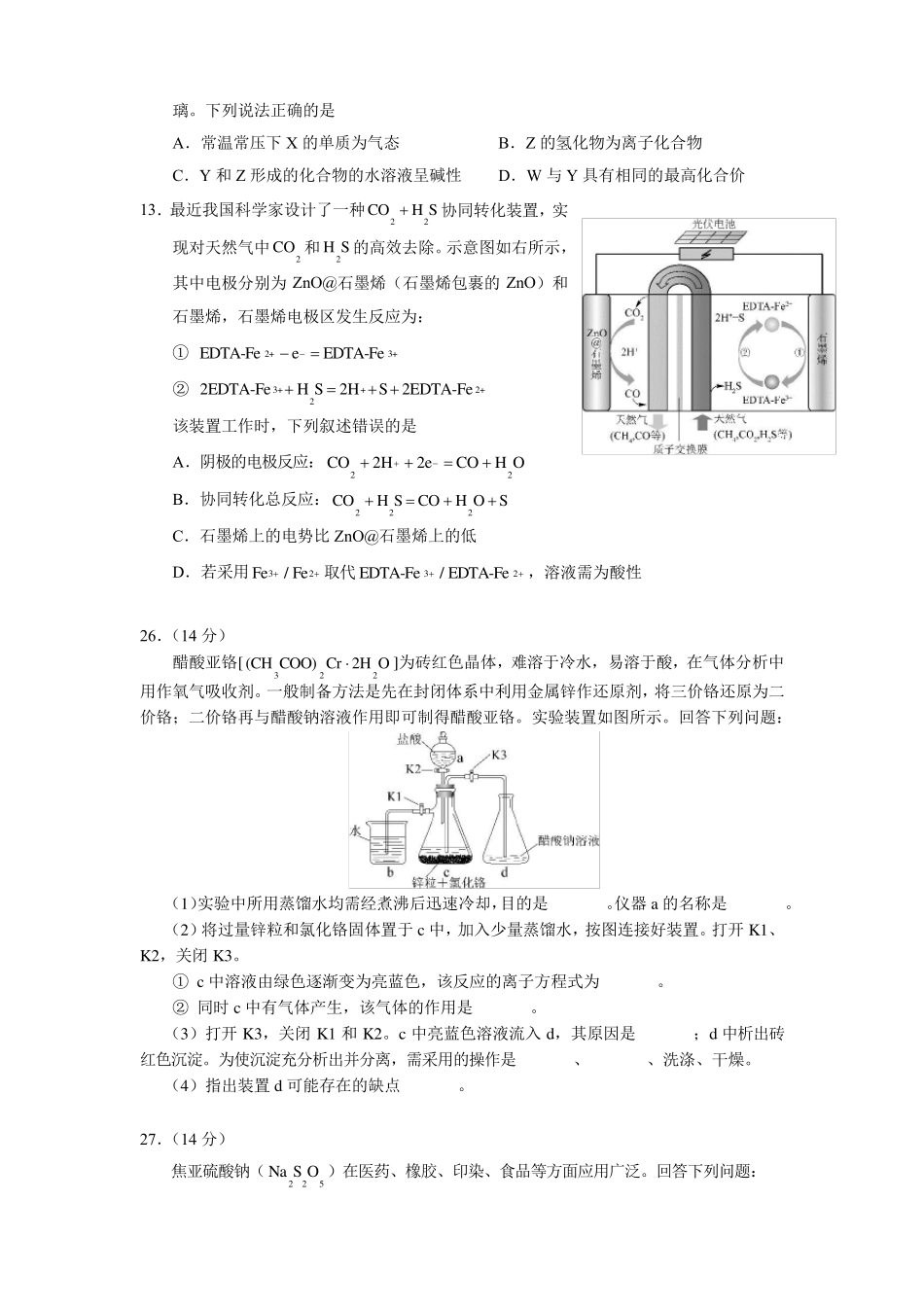2018年全国1卷理综化学_第2页