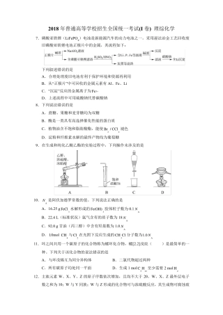 2018年全国1卷理综化学