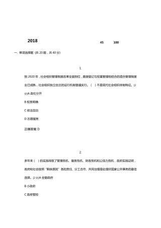 2018年全区公务员全员培训综合考试(90分)