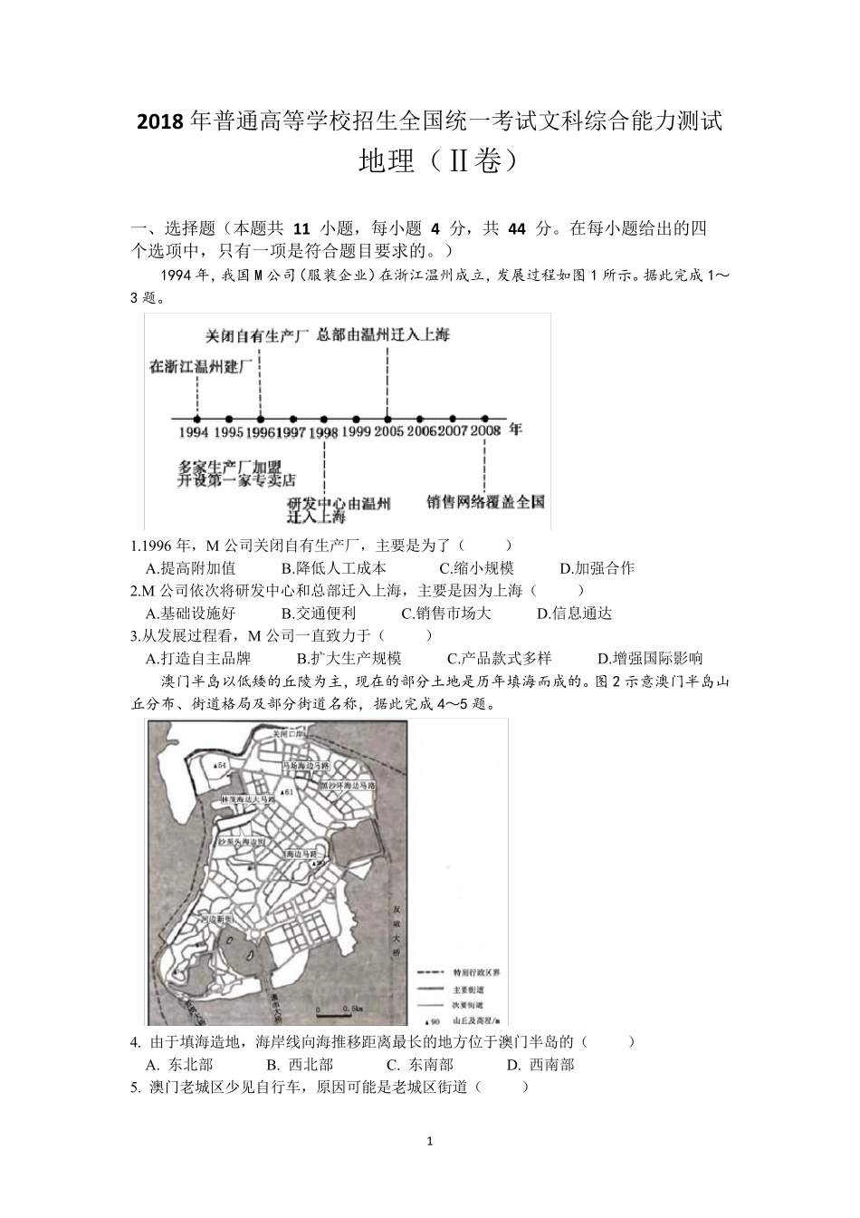 2018年全国2卷地理试题及答案详解_第1页