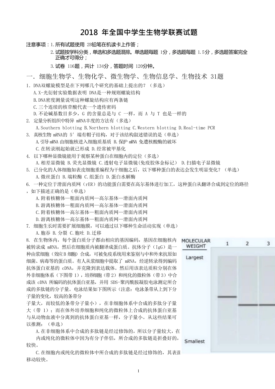 2018年全国中学生生物学联赛试题(高质量word版)_第1页