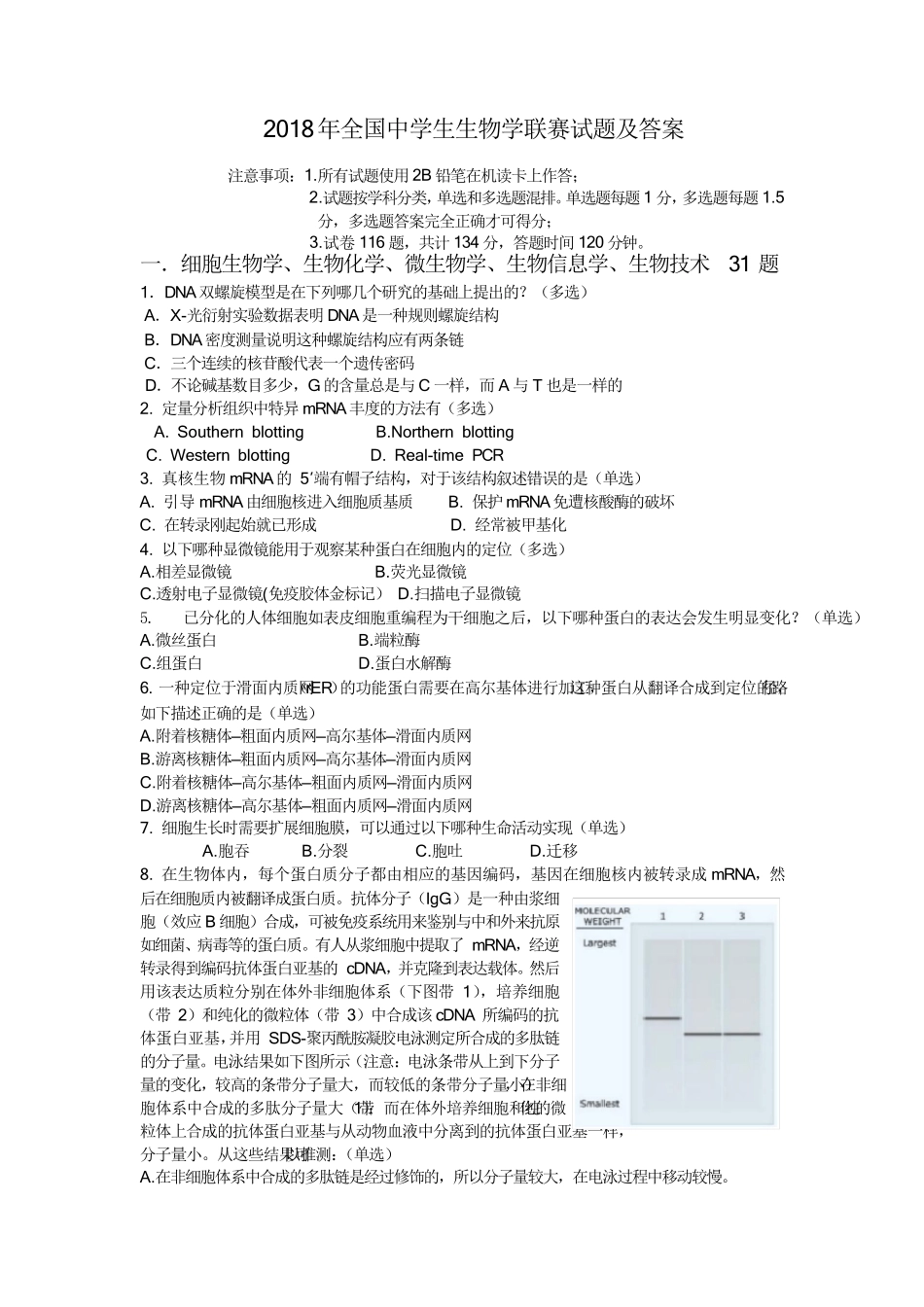 2018年全国中学生生物学联赛试题及答案(精校word)_第1页