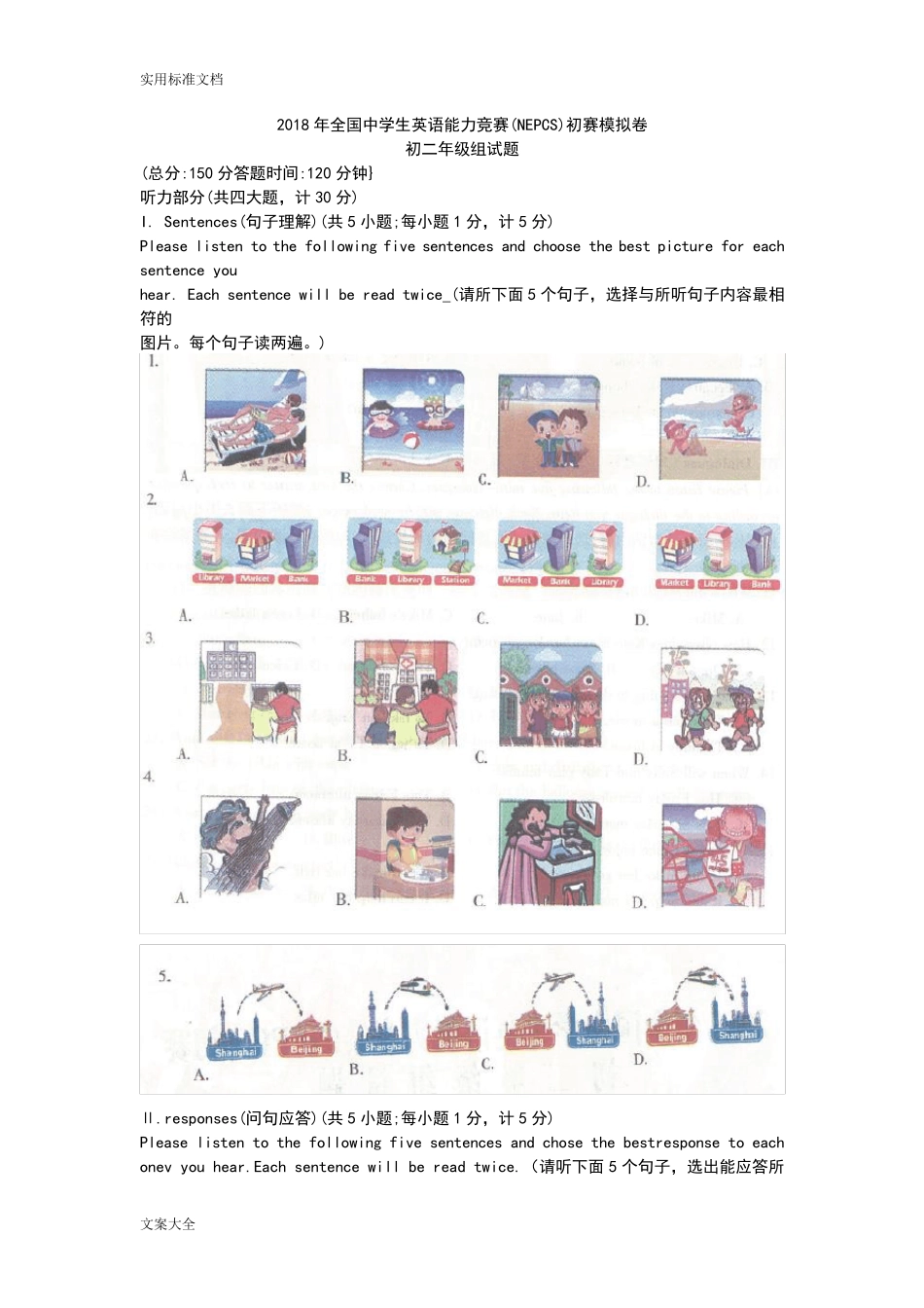 2018年全国中学生英语能力竞赛初赛初二年级组精彩试题_第1页