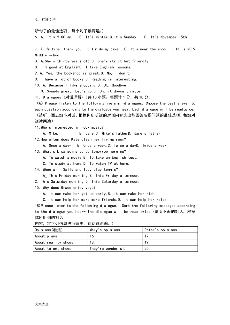 2018年全国中学生英语能力竞赛初赛初二年级组精彩试题_第2页