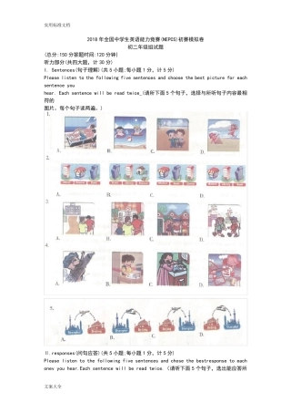 2018年全国中学生英语能力竞赛初赛初二年级组精彩试题