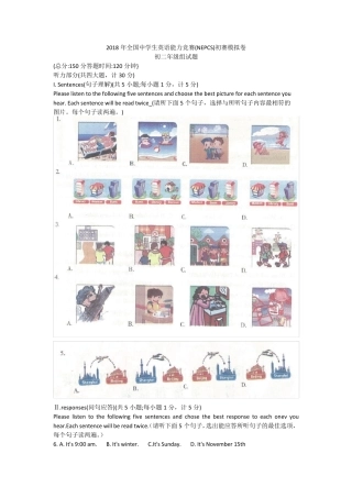 2018年全国中学生英语能力竞赛初赛初二年级组试题