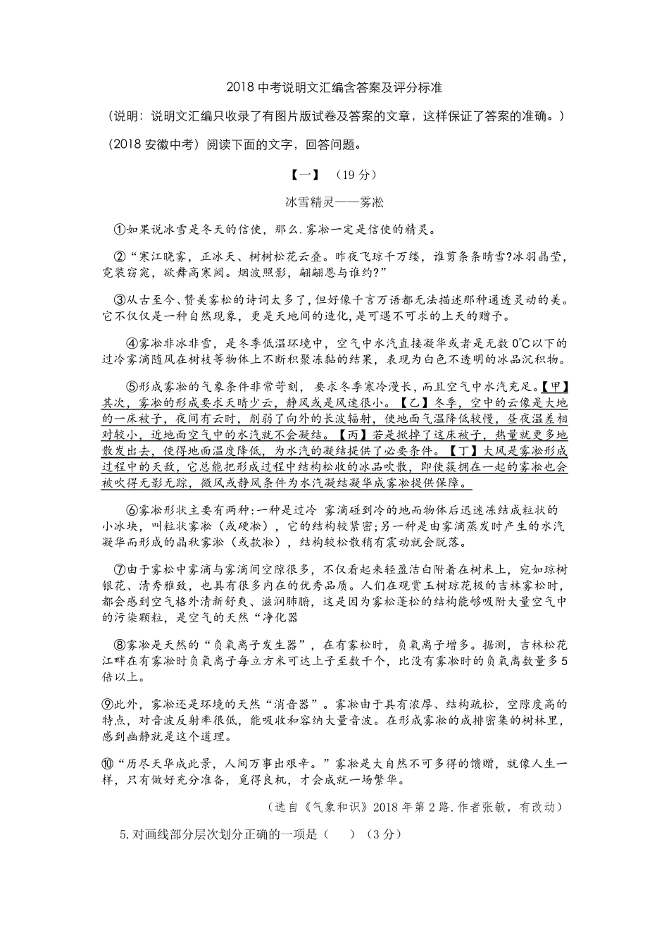 2018年全国中考说明文真题汇编_第1页