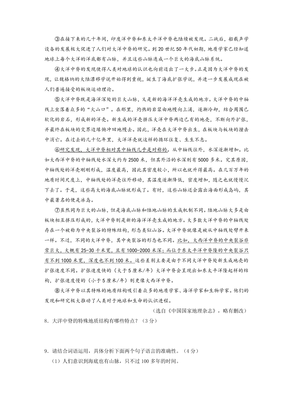 2018年全国中考说明文真题汇编_第3页