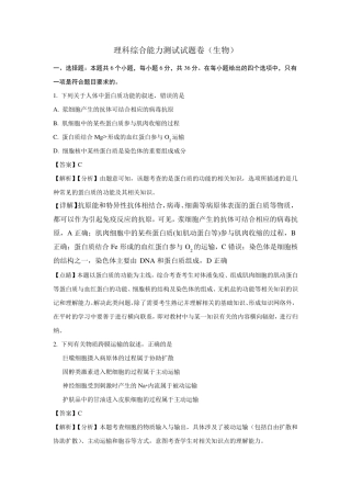 2018年全国二卷生物带解析