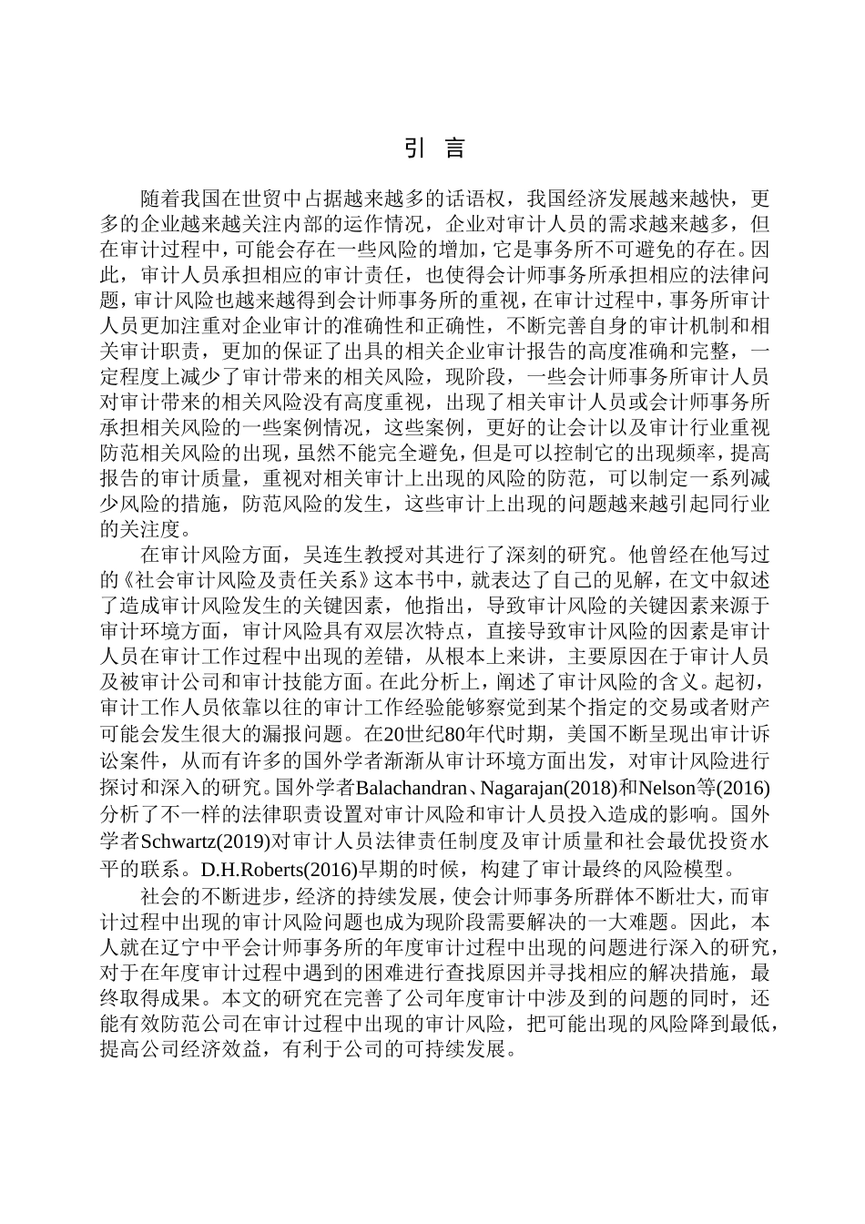 审计学专业 辽宁中平会计师事务所有限公司年度审计问题研究_第3页