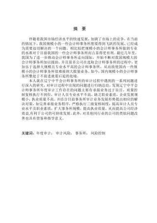 审计学专业 辽宁中平会计师事务所有限公司年度审计问题研究