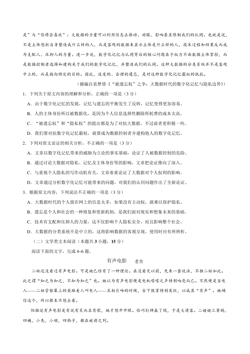 2018年全国二卷语文高考真题及答案解析_第2页