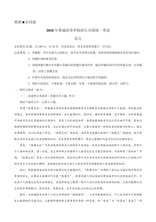 2018年全国二卷语文高考真题及答案解析