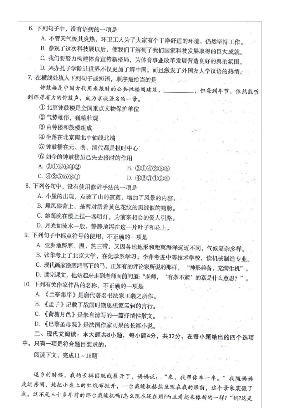 2018年全国体育单招语文真题及参考答案_第2页