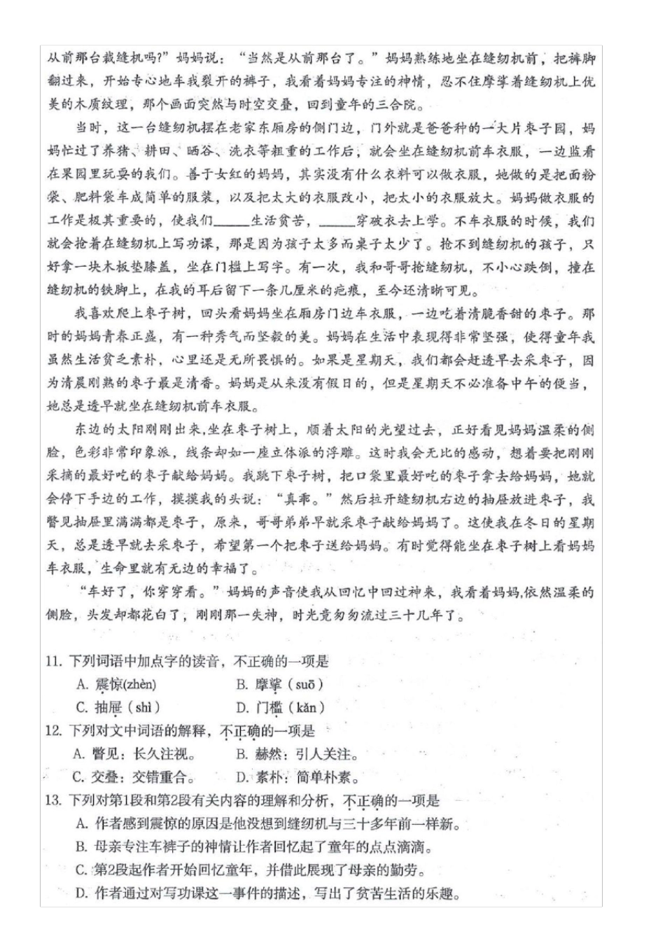 2018年全国体育单招语文真题及参考答案_第3页