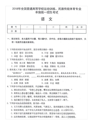 2018年全国体育单招语文真题及参考答案