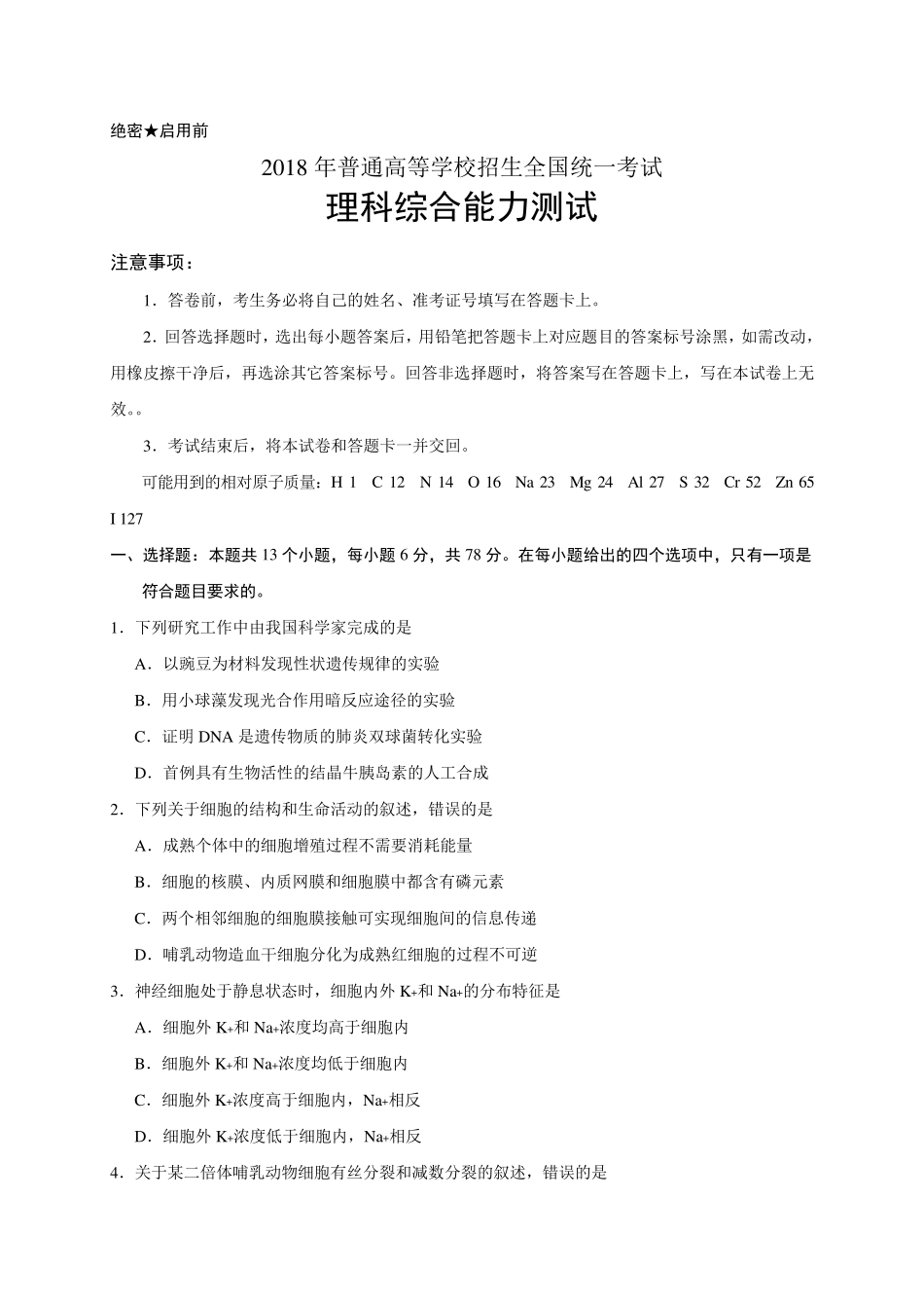 2018年全国卷Ⅲ理综高考试题(word版含答案)_第1页