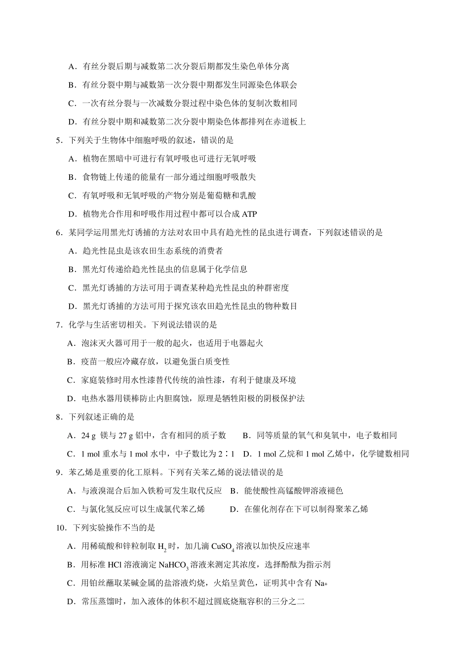 2018年全国卷Ⅲ理综高考试题(word版含答案)_第2页