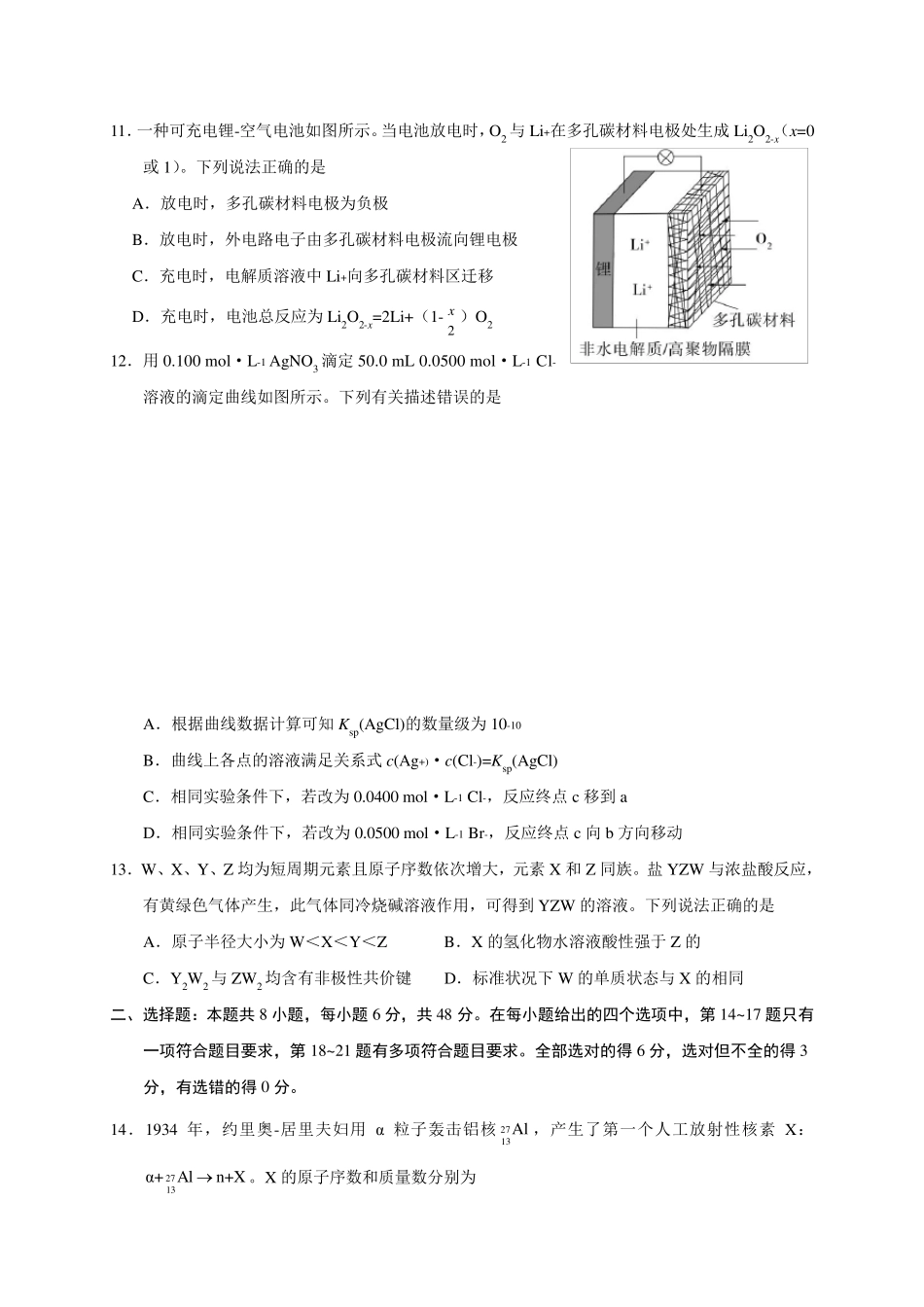 2018年全国卷Ⅲ理综高考试题(word版含答案)_第3页
