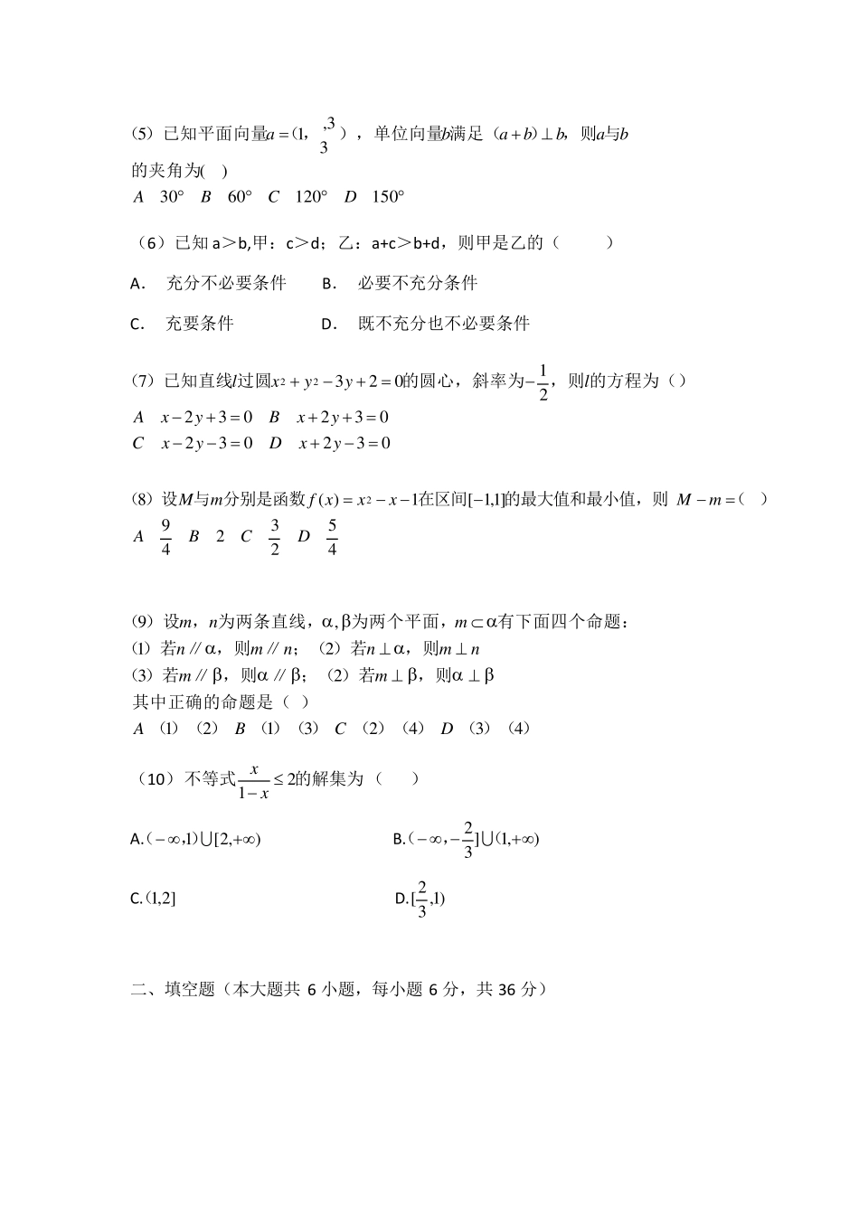 2018年全国普通高等学校运动训练、民族传统体育专业单招统一招生考试数学(真题)_第2页