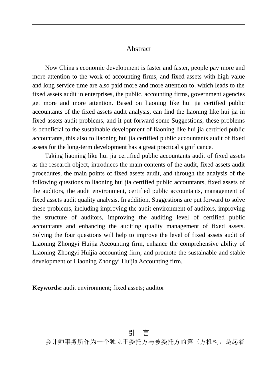 审计学专业 辽宁中意慧佳会计师事务所固定资产审计存在的问题与对策_第2页