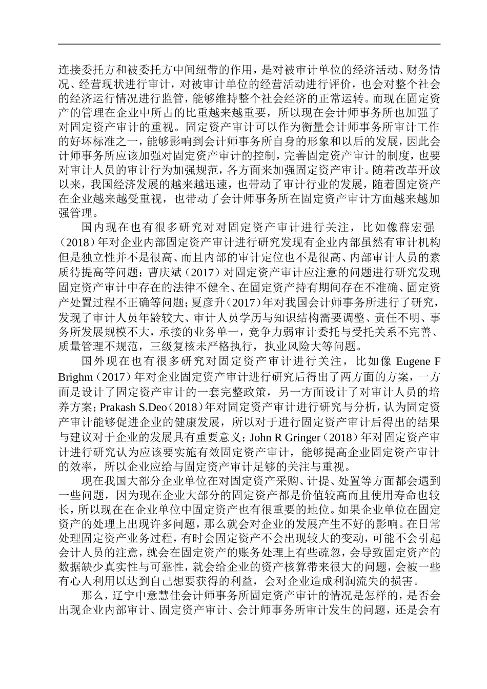 审计学专业 辽宁中意慧佳会计师事务所固定资产审计存在的问题与对策_第3页
