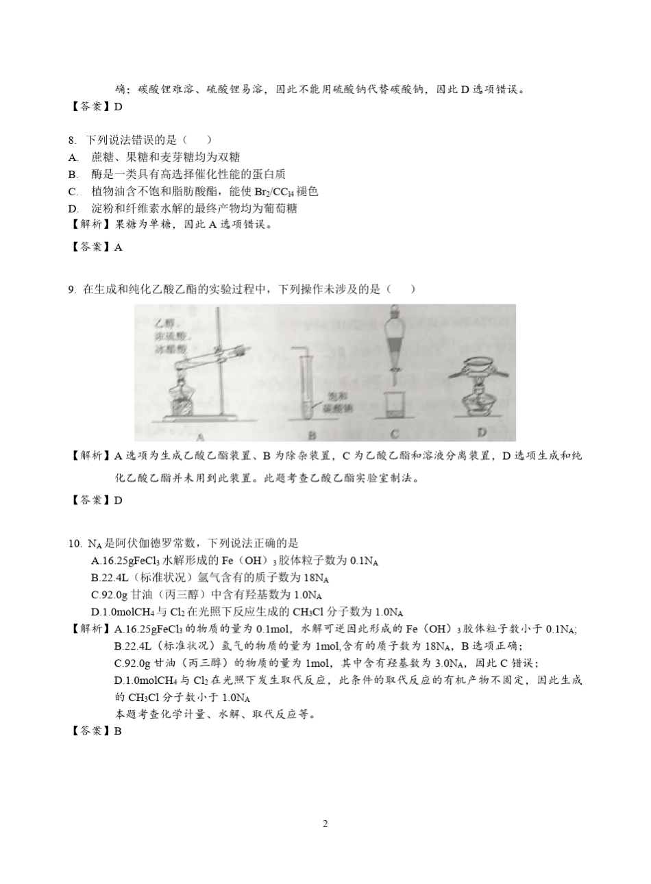 2018年全国理综1试卷及解析化学_第2页