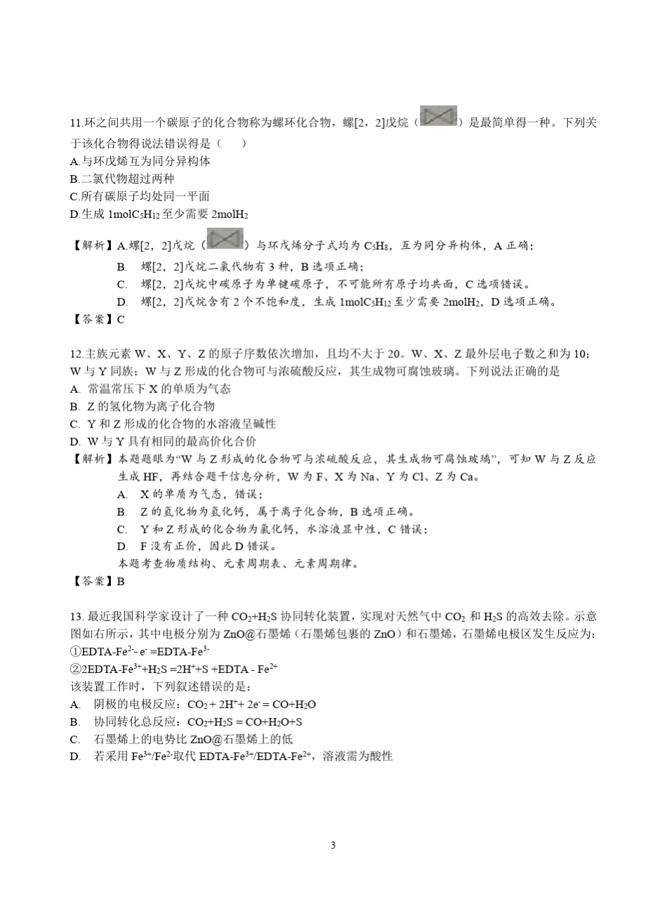 2018年全国理综1试卷及解析化学_第3页