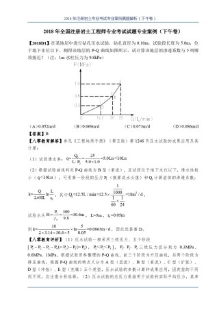 2018年全国注册岩土工程师专业考试试题专业案例(下午卷)