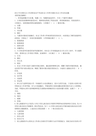 2018年全国社会工作者职业水平考试社会工作师(初级)社会工作实务试题