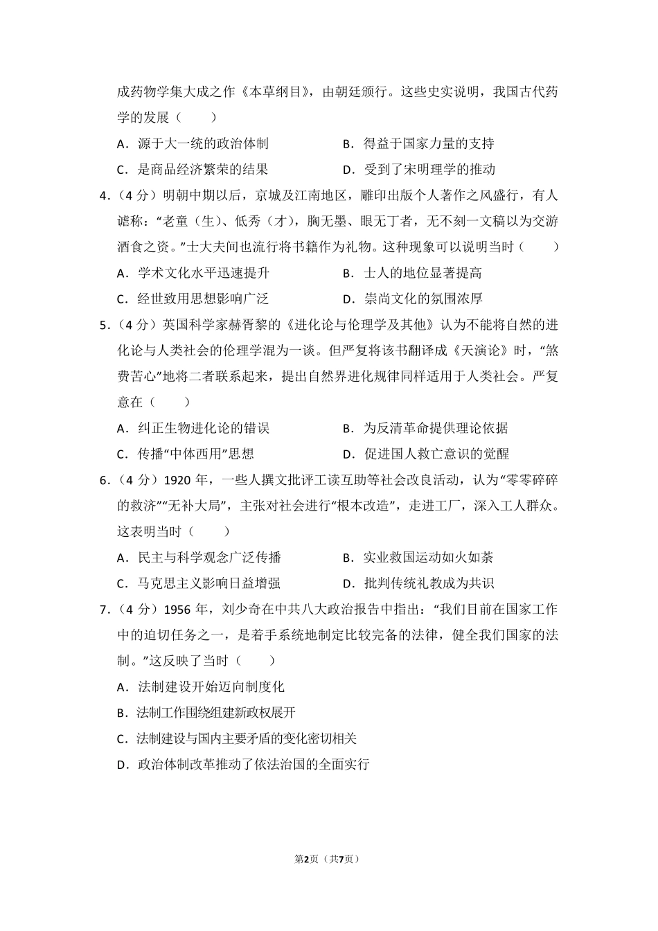 2018年全国统一高考历史试卷(全国三卷)_第2页