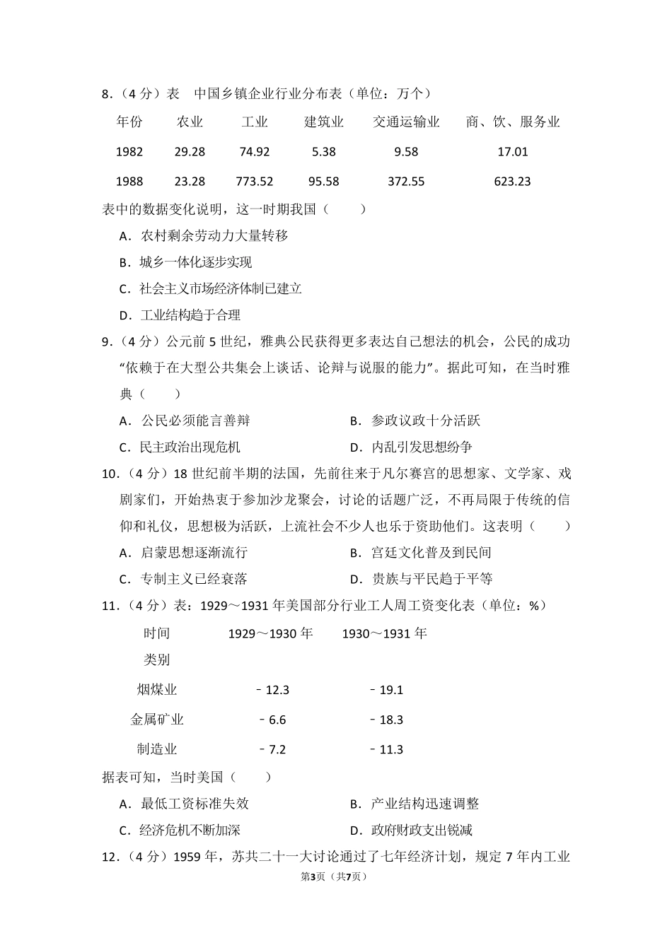 2018年全国统一高考历史试卷(全国三卷)_第3页