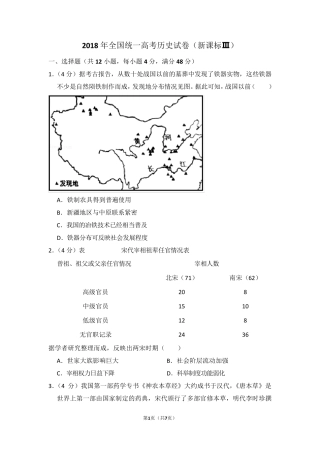 2018年全国统一高考历史试卷(全国三卷)