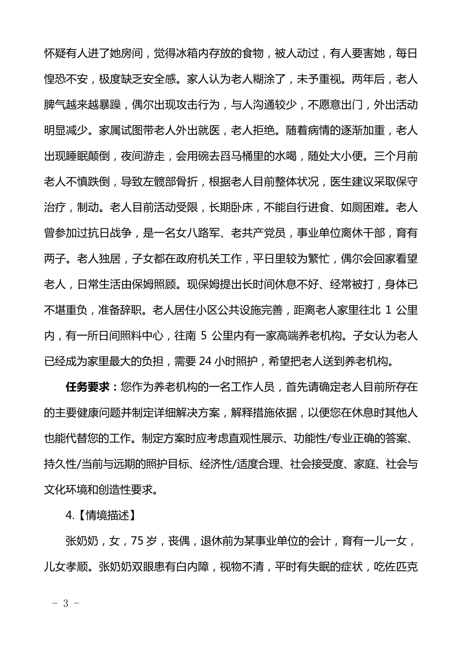 2018年全国职业院校技能大赛养老服务技能_第3页