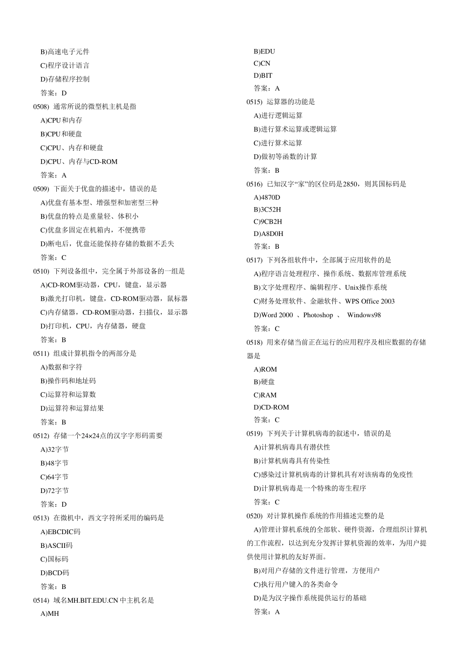 2018年全国计算机等级考试一级考试试题库_第3页