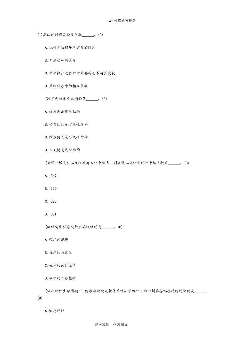 2018年全国计算机二级考试试题_第1页