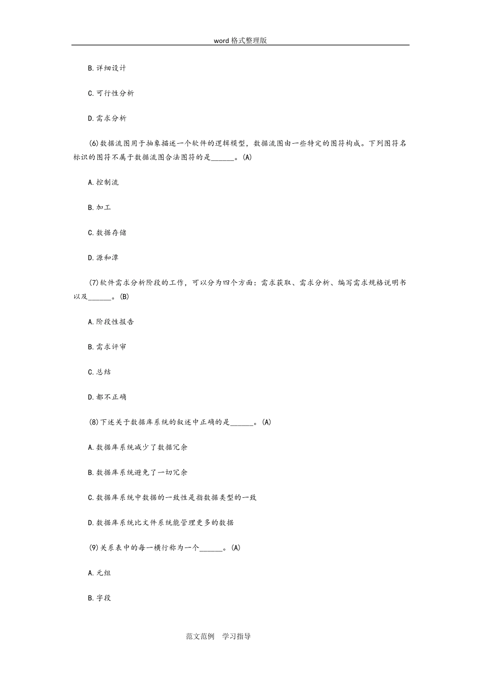 2018年全国计算机二级考试试题_第2页