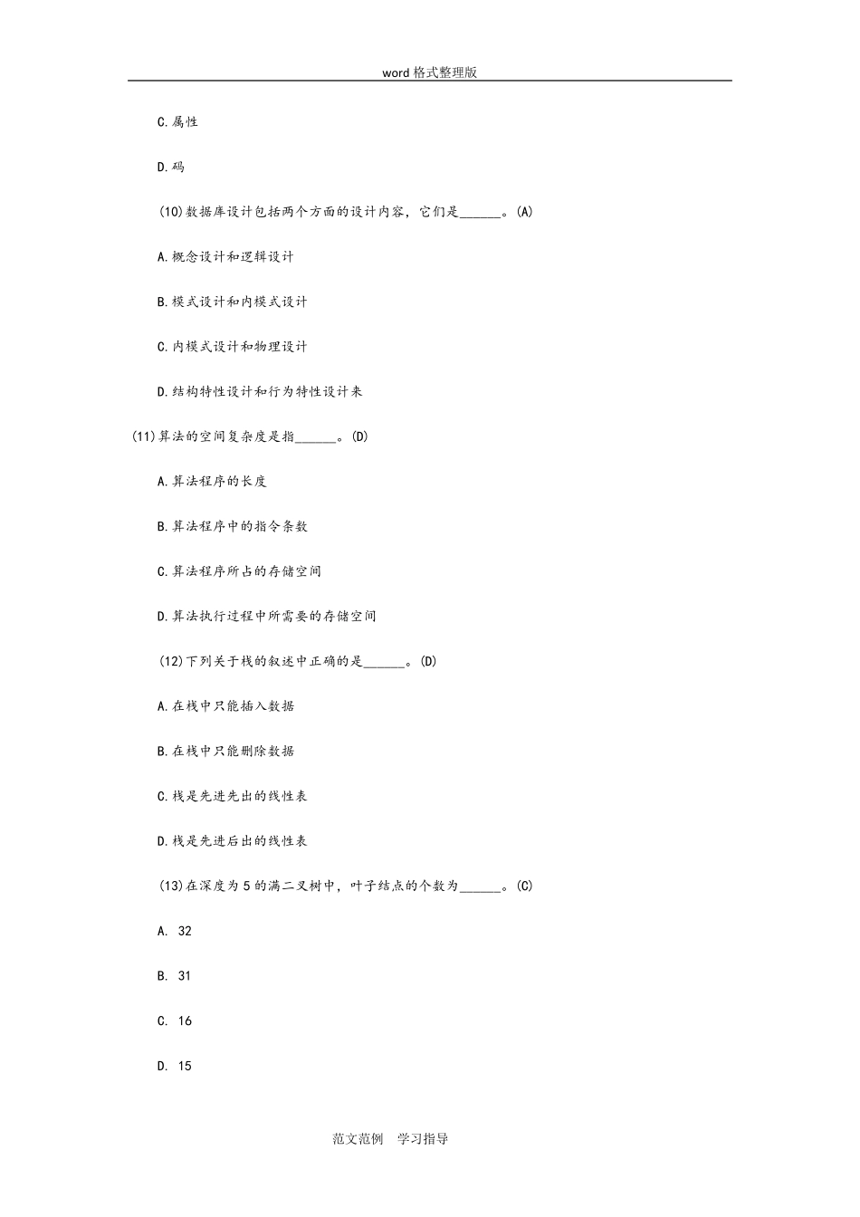 2018年全国计算机二级考试试题_第3页