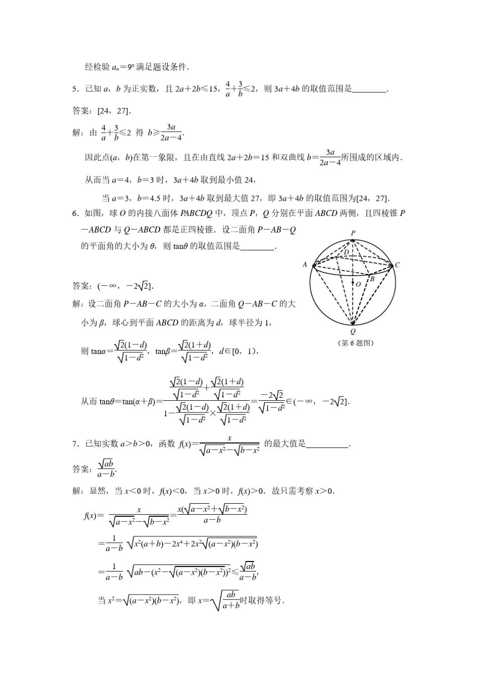 2018年全国高中数学联赛江苏赛区复赛参考答案_第2页