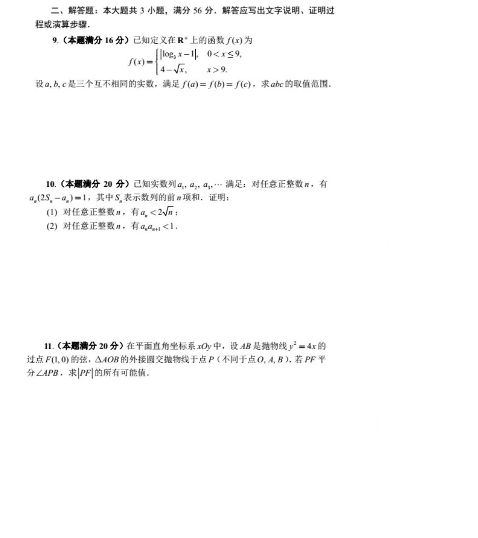 2018年全国高中数学联赛A卷及解答_第2页