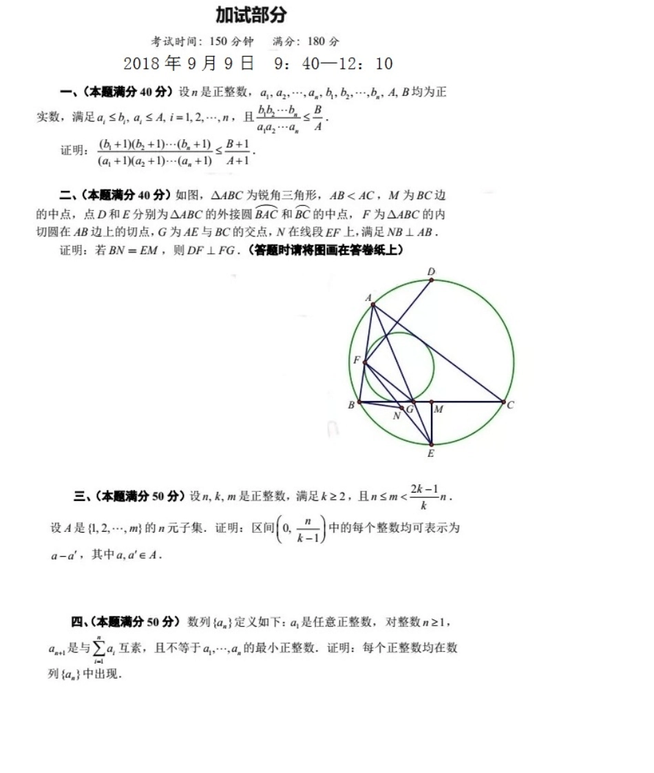 2018年全国高中数学联赛A卷及解答_第3页