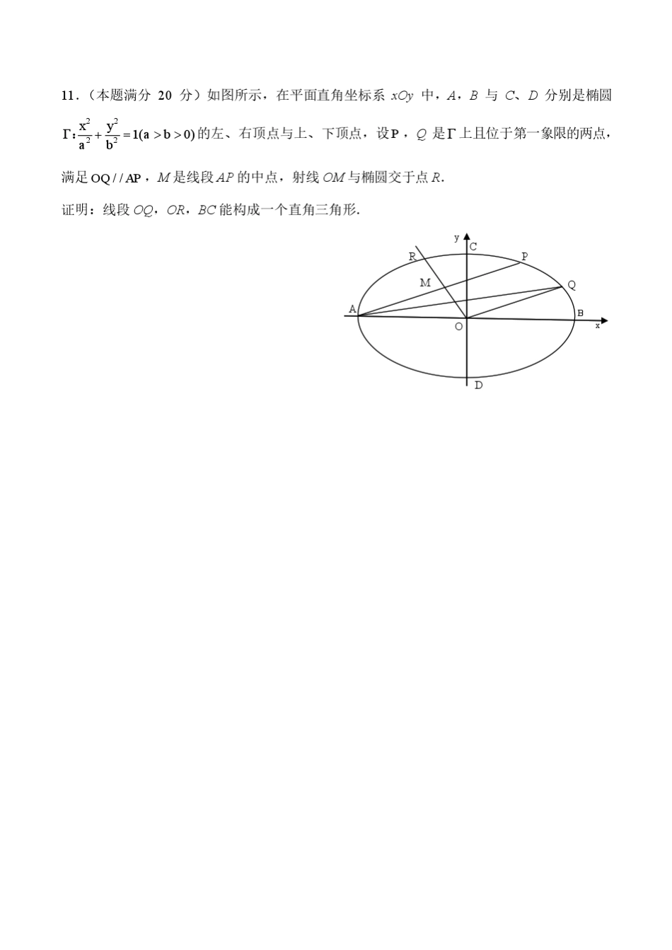 2018年全国高中数学联赛试题与解析B卷_第2页