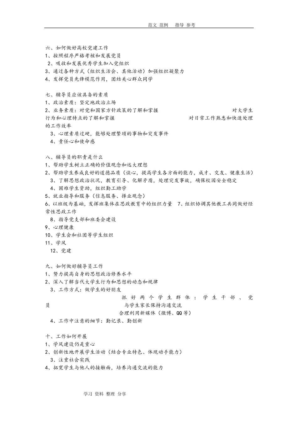 2018年全国高校辅导员结构化面试题集及参考答案_第2页