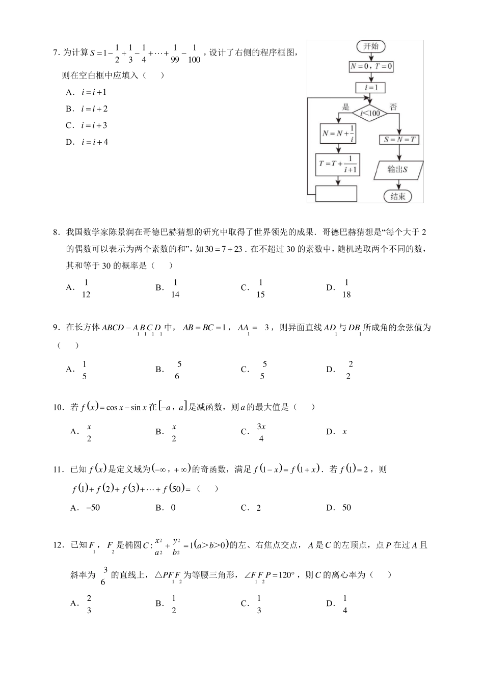 2018年全国高考数学试题卷_第2页
