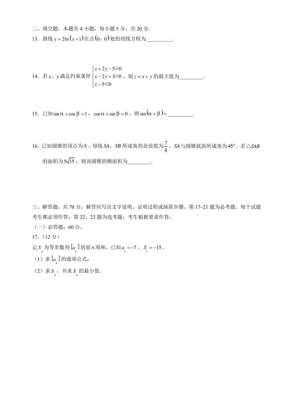 2018年全国高考数学试题卷_第3页