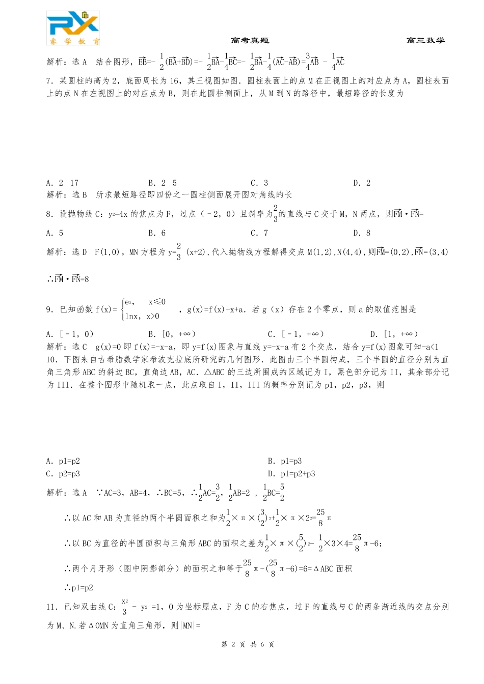 2018年全国高考新课标1卷理科数学试题_第2页