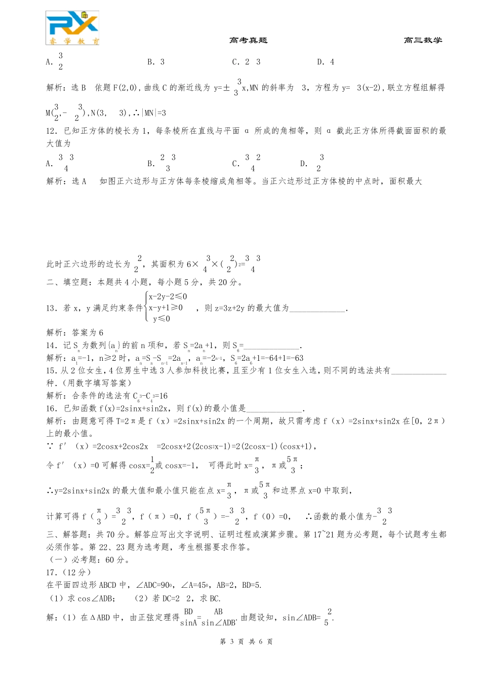 2018年全国高考新课标1卷理科数学试题_第3页