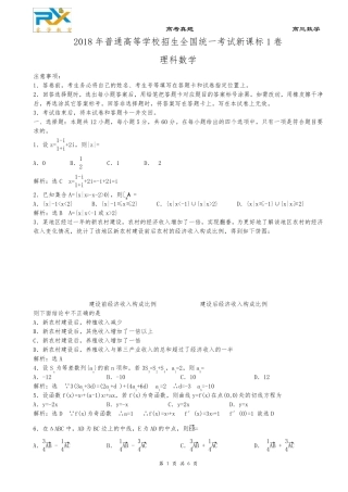 2018年全国高考新课标1卷理科数学试题