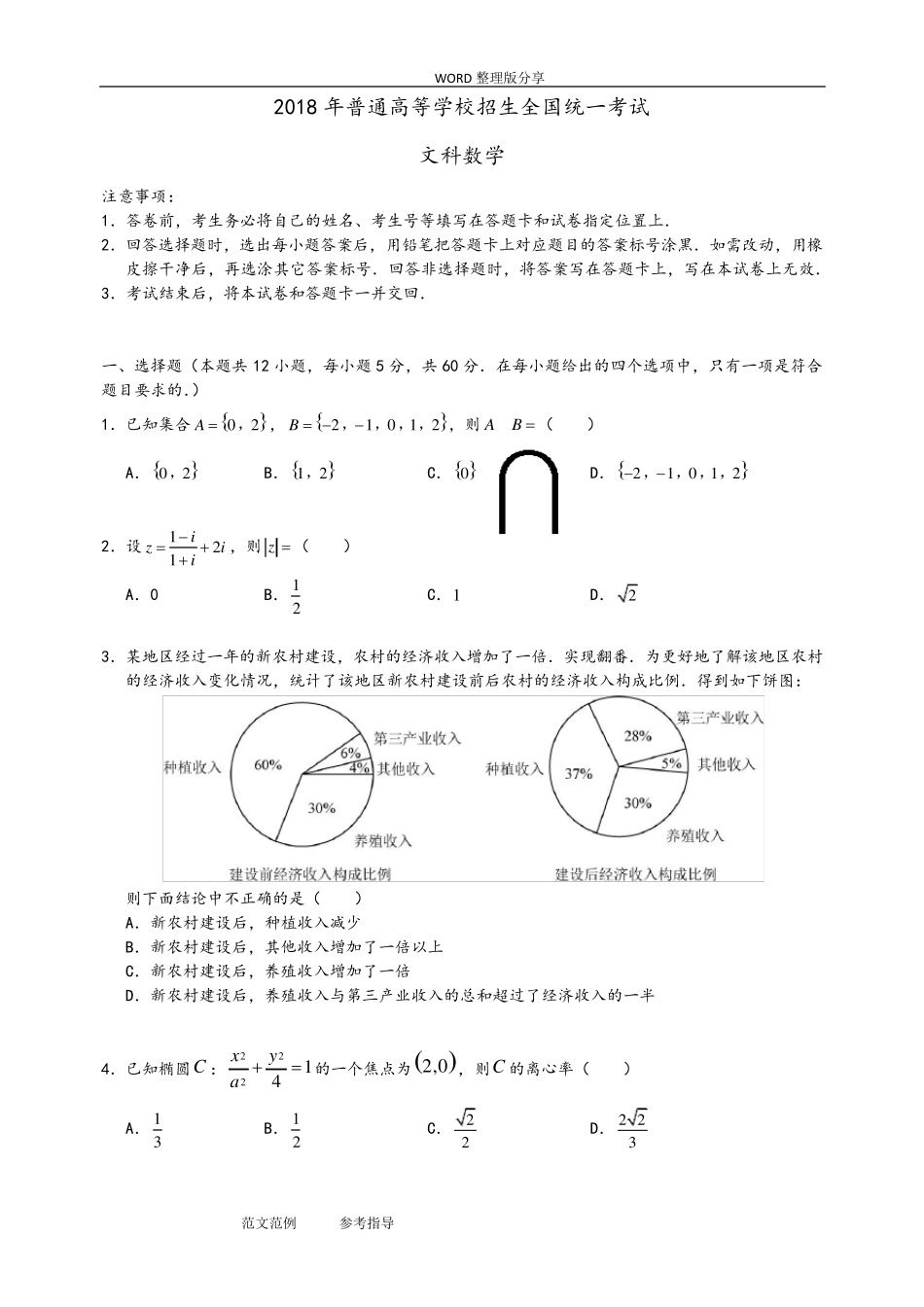 2018年全国高考1卷文科数学试题及答案解析[官方]版_第1页